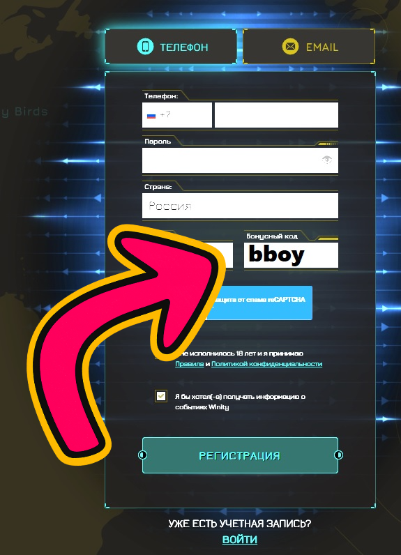 Куда вводить промокод в казино Winity