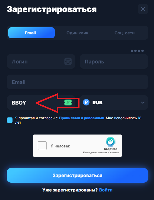 Куда вводить промокод в казино Vodka Bet